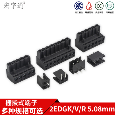 KF2EDG5.08mm黑色PCB凤凰接线端子3EDGV座子4EDGR6P插座8EDGK插头