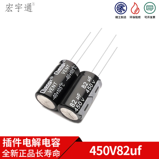 450V82uf 全新正品105度直插电解电容 体积18x30MM