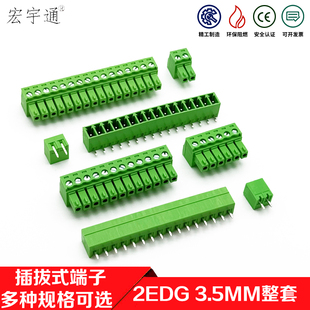 厂家直销接线端子KF15EDG-3.5 2EDG-3.5公母整套全铜环保阻燃