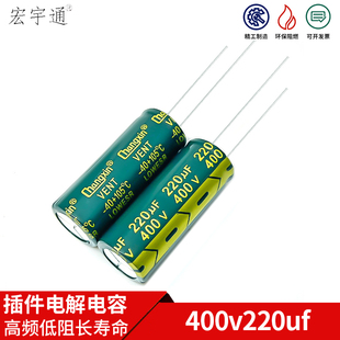 400v220uf 高频低阻长寿命电解电容 体积18x45MM