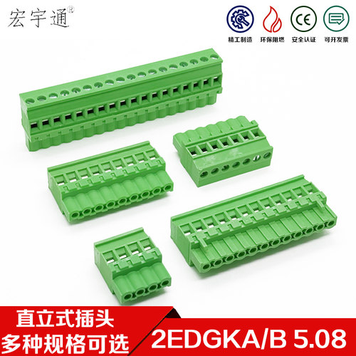 直立式2EDGKA5.08mm接线端子