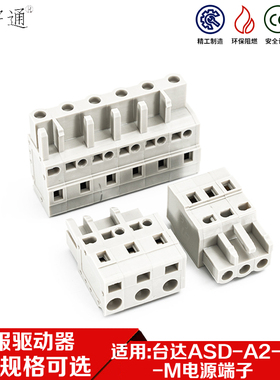 适用台达ASD-A2-0721-M伺服驱动器UVW PDC L1 L2 RST替用白色插头