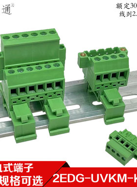 导轨式接线端子2EDG-UVKM-5.08mm免焊对接带耳配2EDGKAM立式插头