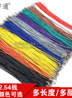 XH2.54mm端子线100/200/300/400/500mm电子线1007-22AWG/24/26号