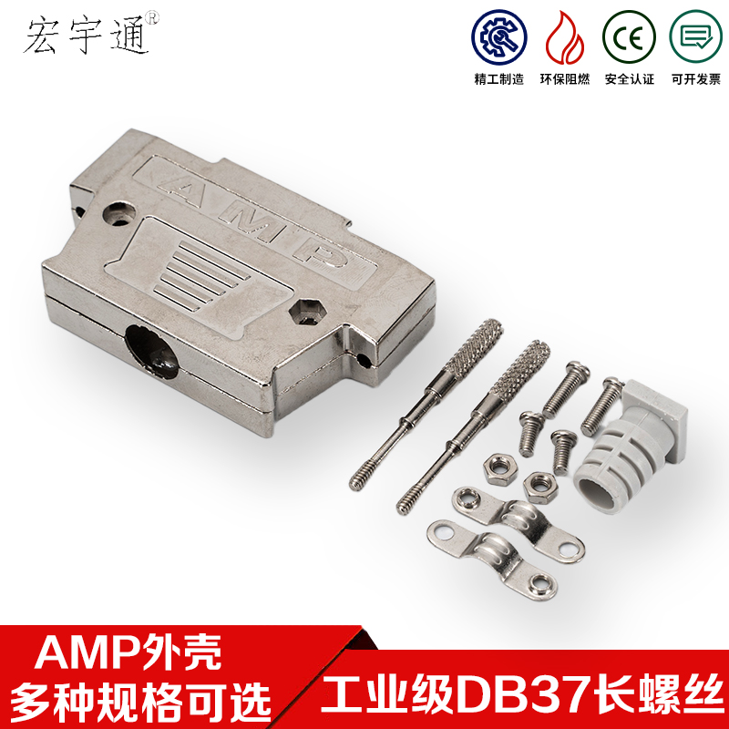 AMP铁壳DB37 长螺丝 锌合金金属外壳 DB62 HDB62 长螺杆护线圈