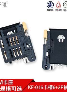 SIM卡座KF-016卡槽6+2P抽屉式 A卡 SIM900A卡座抽拉IC座GPS自弹式