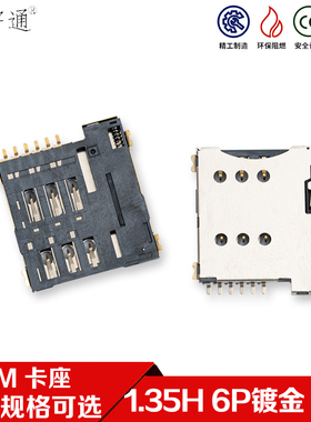 自弹小卡Micro6P卡座SIM小卡6PSMT贴片式1.35H带PUSH内存读取卡座