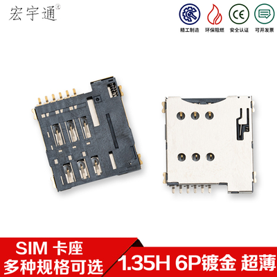 自弹小卡Micro6P卡座SIM小卡6PSMT贴片式1.35H带PUSH内存读取卡座