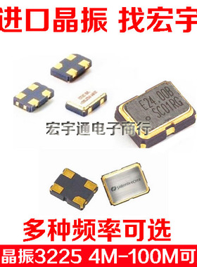 3225 贴片有源晶振8M 4M 12M 16M 20M 24M 25M 26M 27M 30M 48MHZ