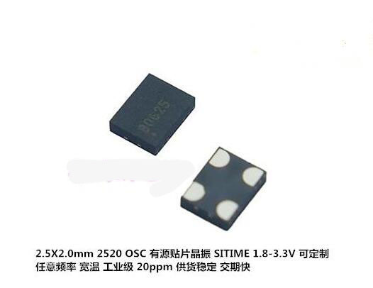 2520 有源贴片晶振 OSC 202550M 50MHZ 50.000MHZ 小尺寸 SITIME