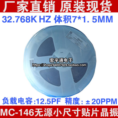 贴片无源晶振 MC-146 32.768KHz ±20PPM 12.5PF 7.0*1.5mm谐振器