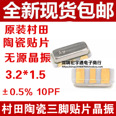 CSTCE3215 3.2*1.5 8M 10M 12M 16M 20M 24M村田陶瓷三脚贴片晶振