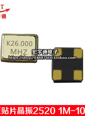 2520有源贴片晶振 8M12M16M20M24M25M27M30M32M40M48M50MHZ
