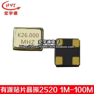 2520有源贴片晶振 8M12M16M20M24M25M27M30M32M40M48M50MHZ