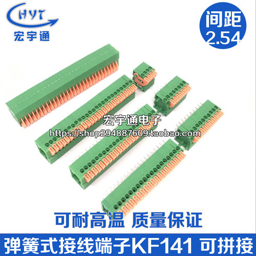 弹簧式 免螺丝接线端子 KF141V/141R-2.54mm 双排 直/弯脚 可拼接