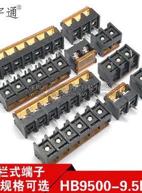 HB-9500带盖栅栏式接线端子9.5MM连接器大电流2/3/4/5/6/7/8/910P