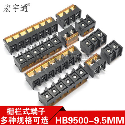 HB-9500带盖栅栏式接线端子9.5MM连接器大电流2/3/4/5/6/7/8/910P