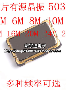 有源晶振5032 4M8M10M12M16M20M24M25M27M30M32M40M48M50MHZ