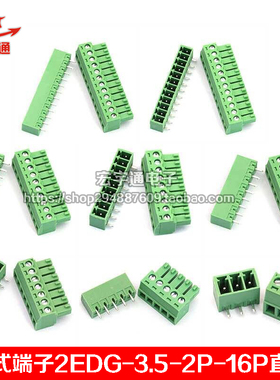 插拔式接线端子 15EDG/KF2EDG-3.5MM 直弯针2P3P4P5P6P7P8P9P/16P