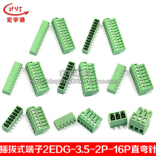 插拔式端子KF2EDG-3.5MM 15EDGK-3.5MM 2/3/4/5/6/7/8/10直弯针