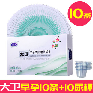 大卫早早孕试纸10条 测孕纸测怀孕验孕纸测孕条 10尿杯
