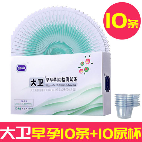 大卫早早试纸10条+10尿杯测孕