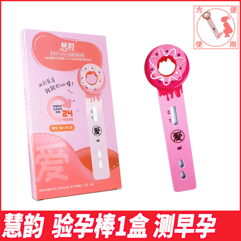 慧韵爱字验孕棒早孕试纸