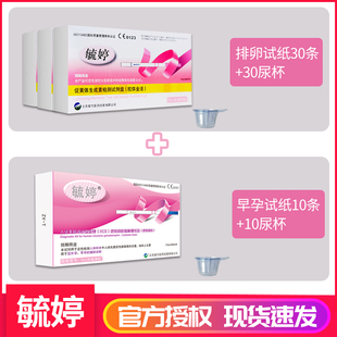 毓婷排卵试纸30条 优孕套餐怀孕好孕排卵期备案套餐 早孕试纸10条