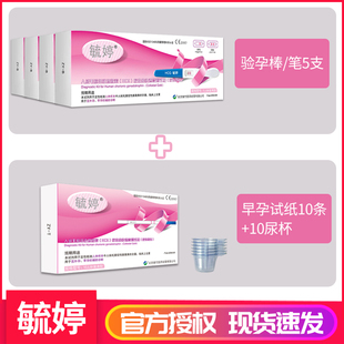 毓婷验孕棒快速测孕早早孕试纸 测试怀孕女精准测量测孕纸高精准