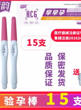 慧韵验孕早早15支试纸笔型备