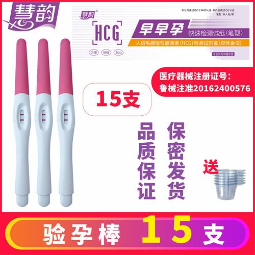 慧韵验孕早早15支试纸笔型备
