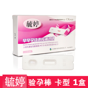 毓婷验孕棒早早孕早孕试纸测孕笔 高灵敏测孕测试早孕笔高准度女