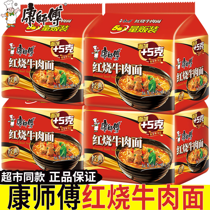 康师傅方便面红烧牛肉面香辣藤椒老坛酸菜味泡面袋装整箱批发速食