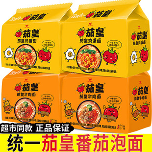 统一方便面茄皇番茄牛肉泡面鸡蛋面袋装代餐夜宵速食品整箱批发