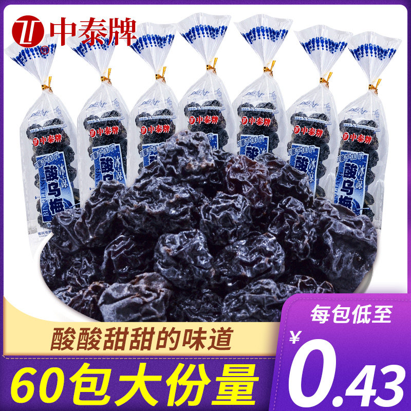 中泰牌冰凉酸乌梅清凉酸甜干果脯蜜饯梅子童年怀旧休闲小零食小吃_虎窝淘