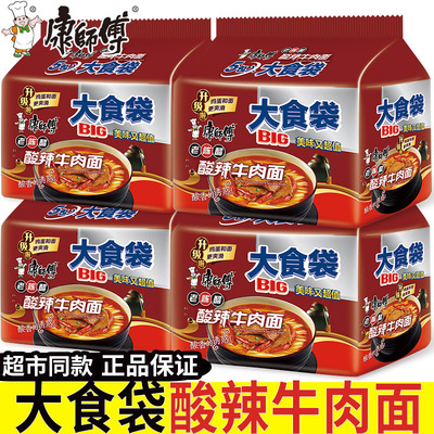 康师傅方便面大食袋老陈醋酸辣牛肉面泡面速食代餐食品整箱批发