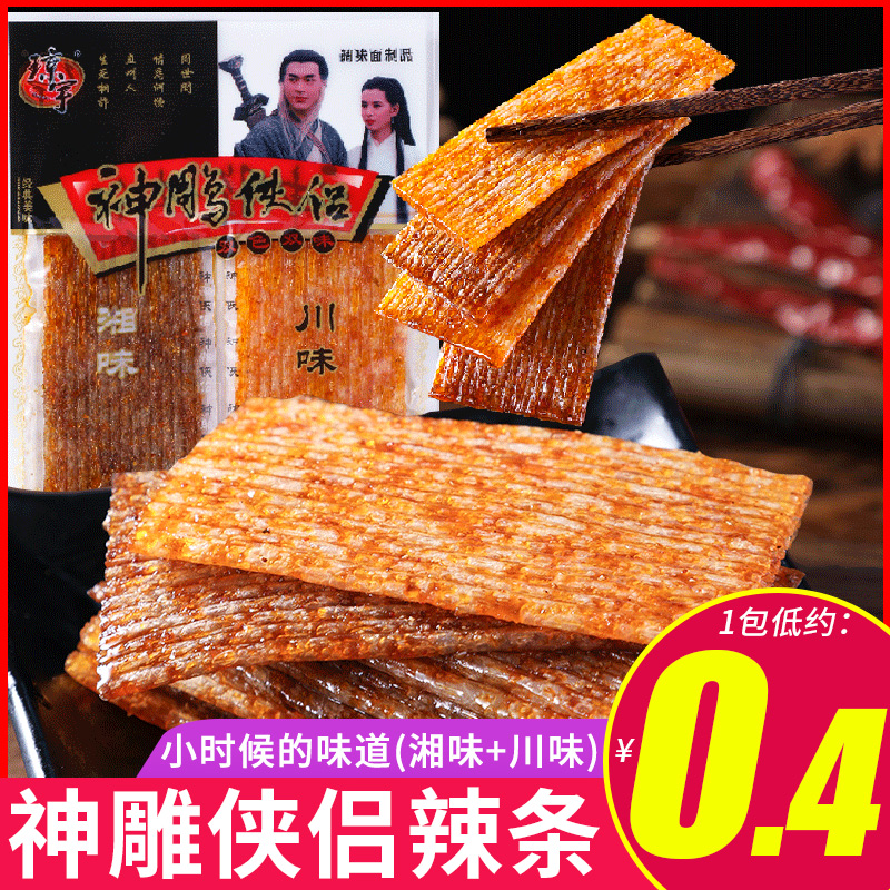 神雕侠侣辣条零食8090后怀旧手撕老式辣片解馋辣的小吃休闲食品
