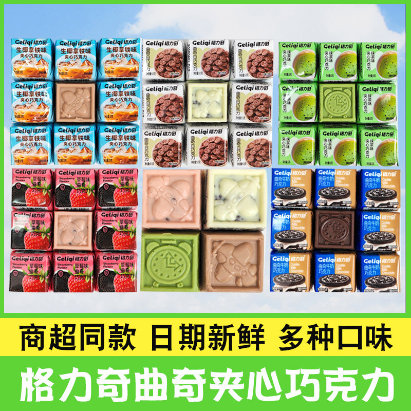 格力奇夹心巧克力曲奇草莓味小方块纯可可脂办公室下午茶休闲零食,零食/坚果/特产,巧克力制品,淘宝优惠券,粉丝福利购,淘宝优惠卷