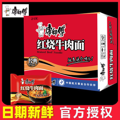 康师傅方便面整箱装红烧牛肉面袋装经典香辣泡面整箱速食拉面夜宵
