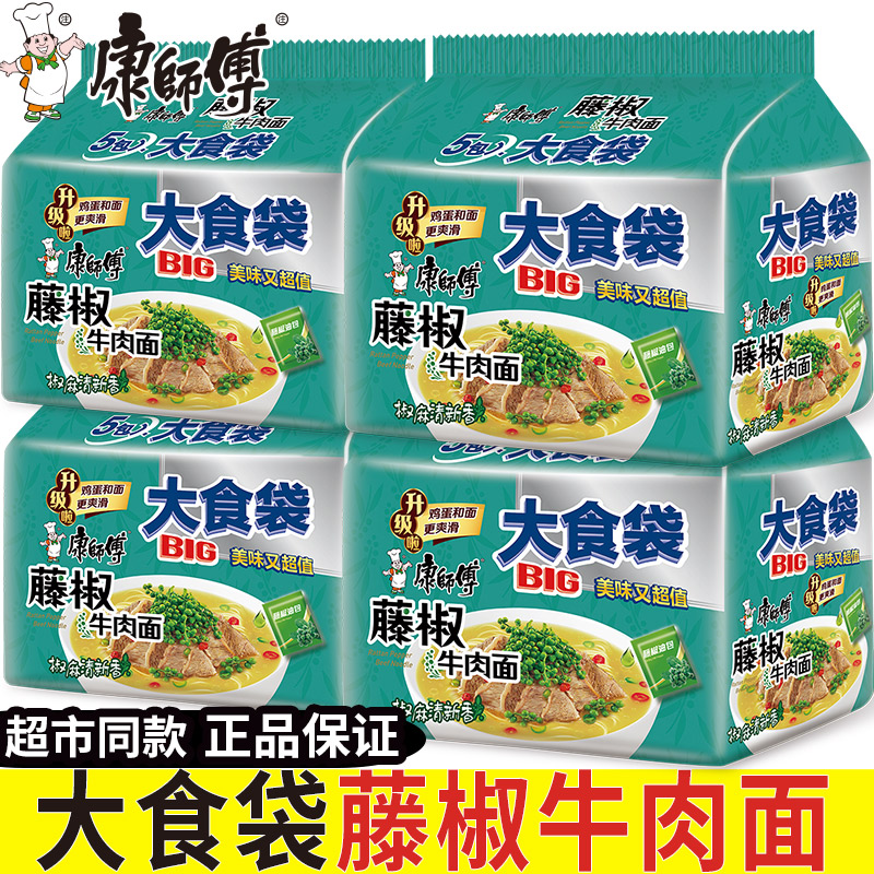 康师傅方便面大食袋藤椒牛肉面big袋装夜宵充饥懒人速食整箱批发
