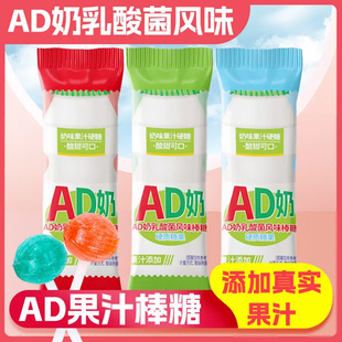 AD奶风味棒棒糖解馋小零食高颜值糖果奖励学生水果味批发休闲食品