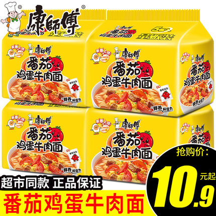 康师傅方便面番茄鸡蛋面牛肉泡面袋装批发整箱免煮懒人夜宵速食品