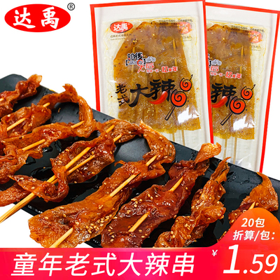 老式大撸串辣条辣片大豆制品素肉