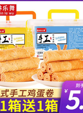 森林乐舞鸡蛋酥传统手工鸡蛋卷零食健康小吃营养不上火薄脆饼干