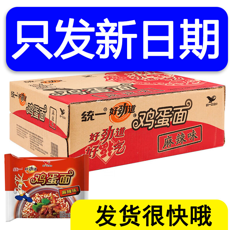 统一方便面好劲道鸡蛋面老款8090后怀旧干吃面麻辣味干脆整箱批发