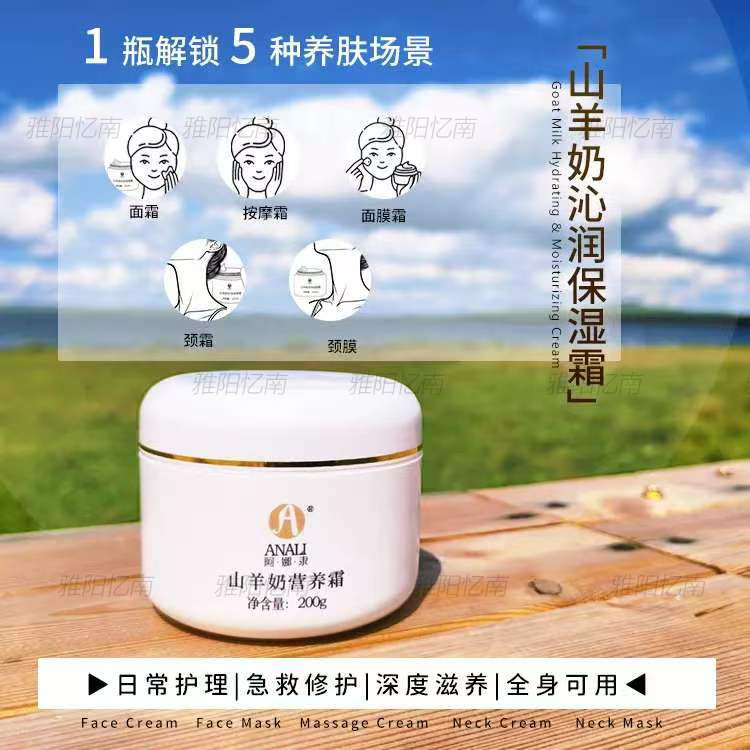 奶疗工厂店 羊初乳铁蛋白滋养霜200g滋润滋养补水保湿