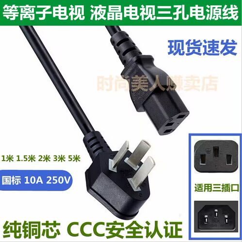适用海信液晶彩色电视机TLM40V68PK  TLM4233D电线连接电源线插头