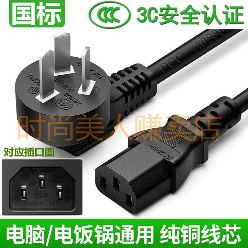 适用象印 EP-RAH30C 电热火锅烧烤蒸煮多功能大容量品字尾电源线