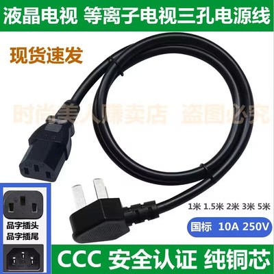 适用海信85寸液晶电视机型号 85E7F TPW32V69H品字尾电源线纯铜芯