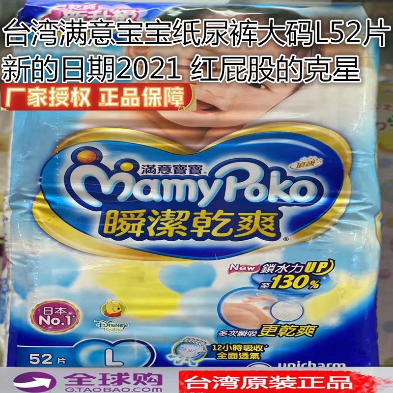 [最新日期]台湾满意宝宝妈咪宝贝纸尿裤l52片包邮